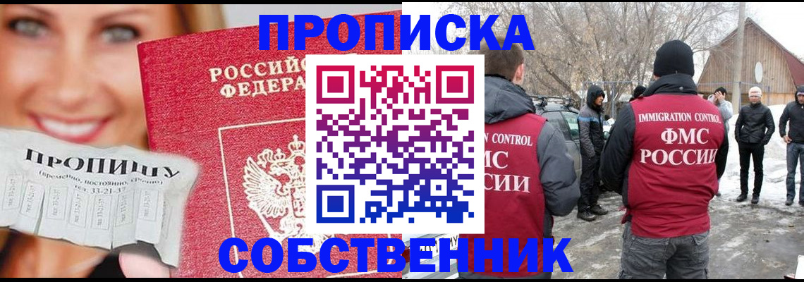 прописка паспорт в Рославле