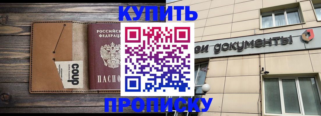прописка для работы в Рославле